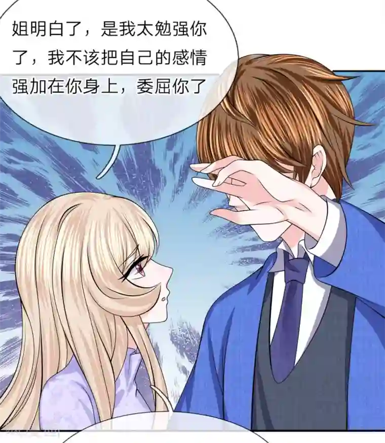 我的特工男友第130话 亲情无法割舍