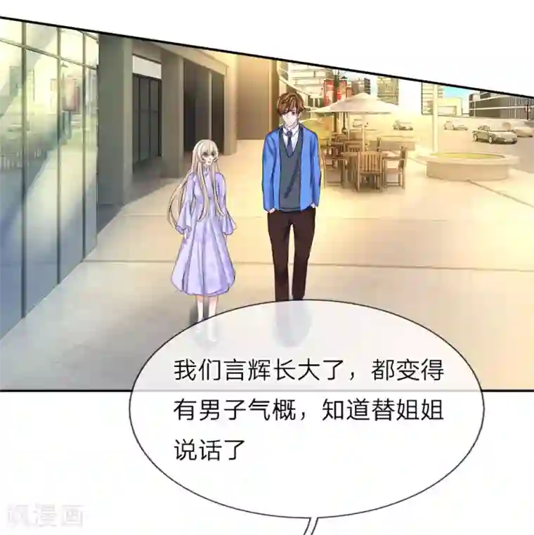 我的特工男友第130话 亲情无法割舍