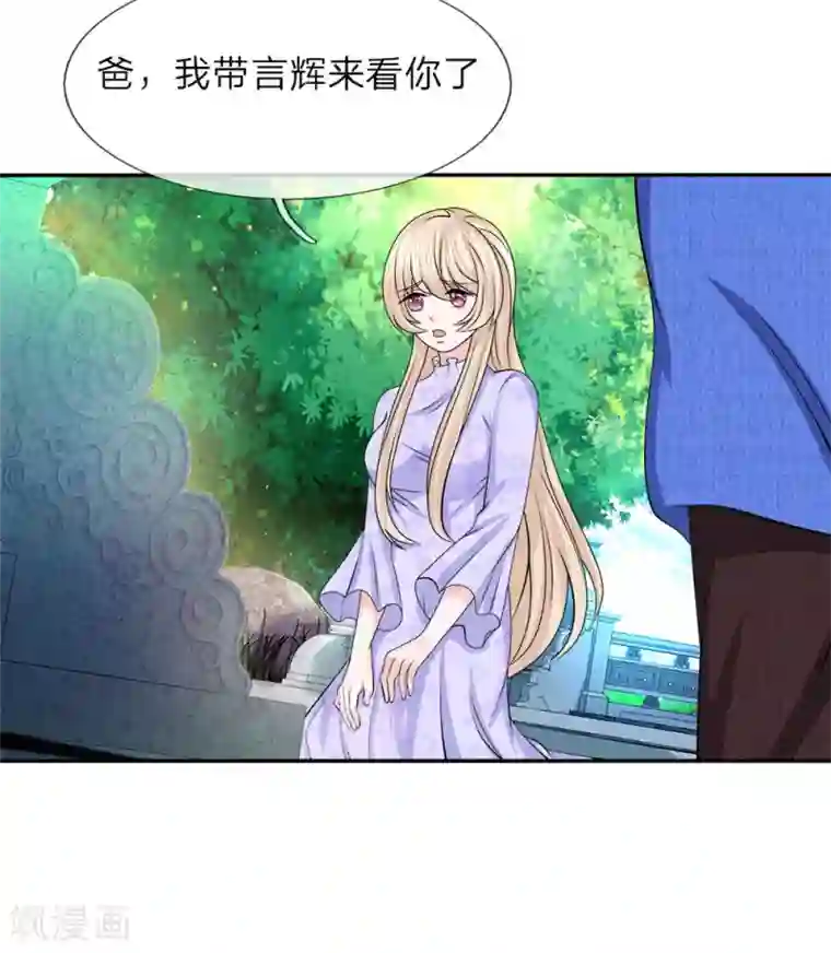 我的特工男友第130话 亲情无法割舍