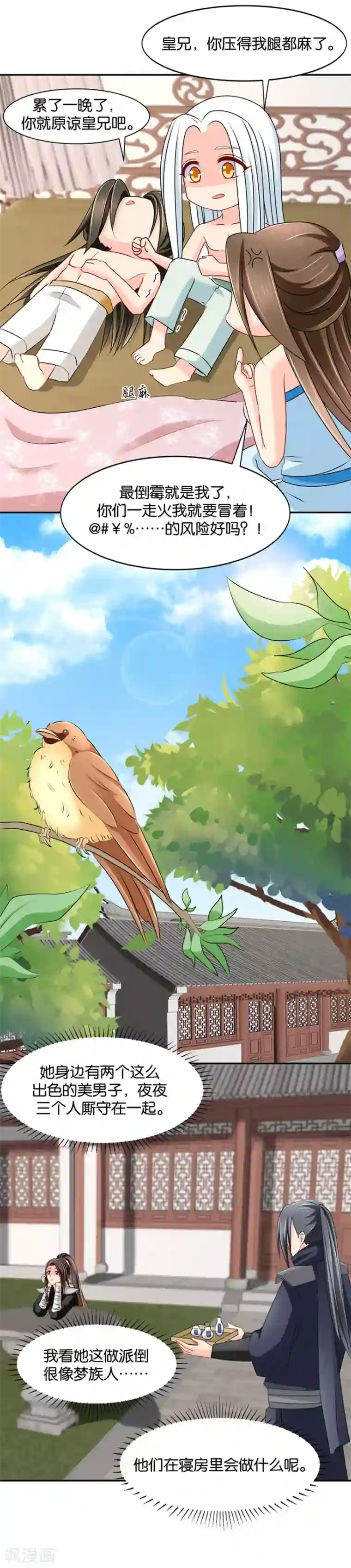 绝色医妃第144话 被迫拥有后宫