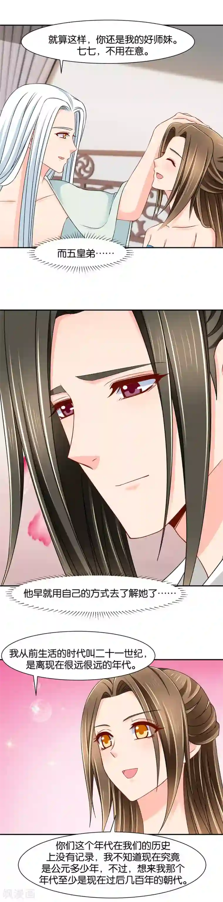 绝色医妃第144话 被迫拥有后宫