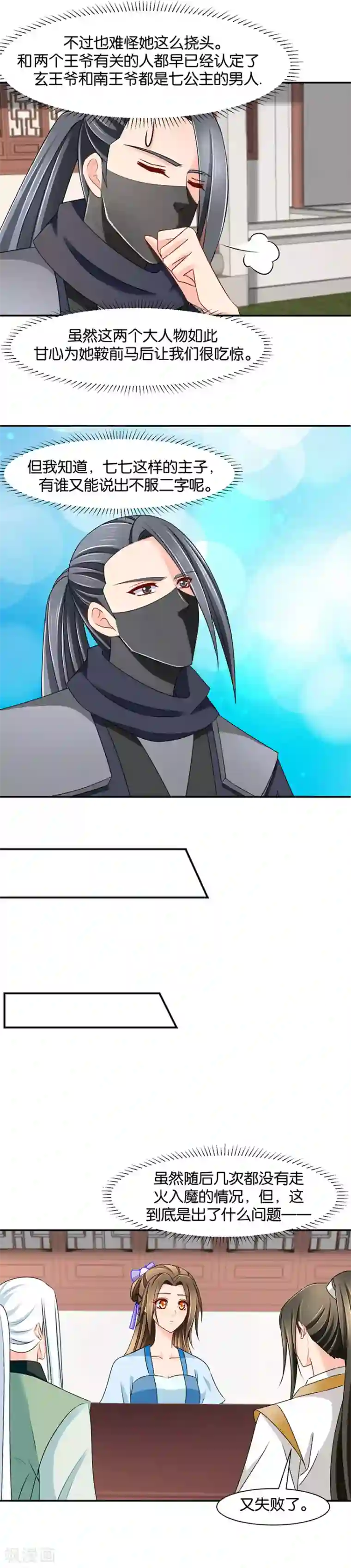 绝色医妃第145话 沐初归来