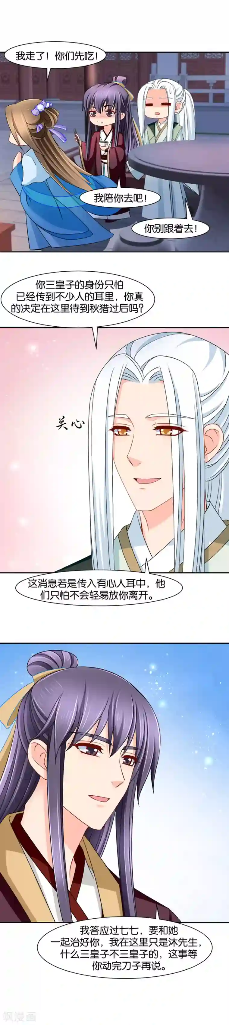 绝色医妃第145话 沐初归来