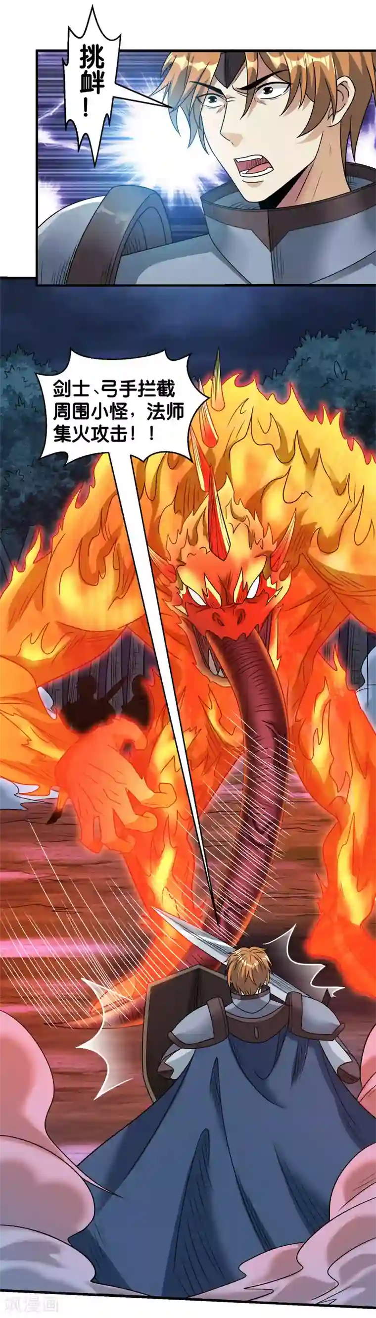 剑舞第76话 正式开启