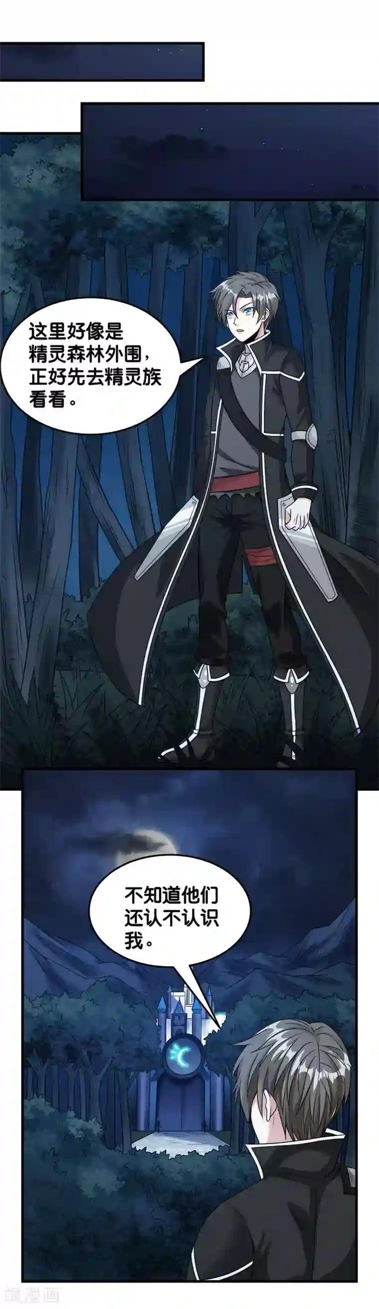 剑舞第76话 正式开启