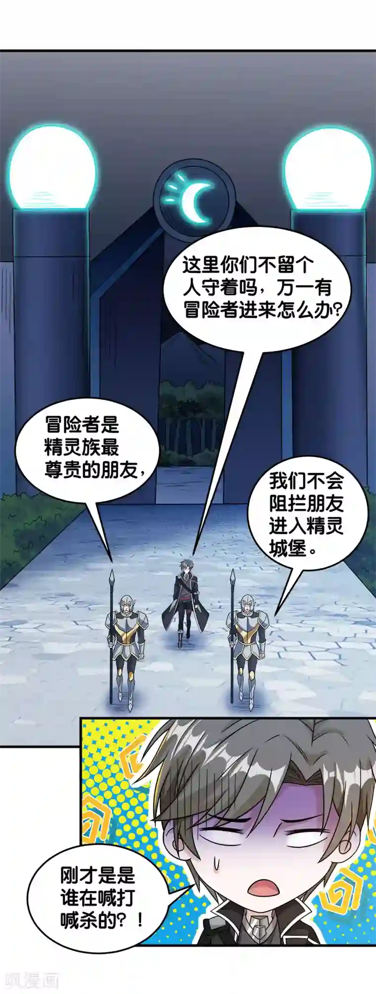 剑舞第76话 正式开启