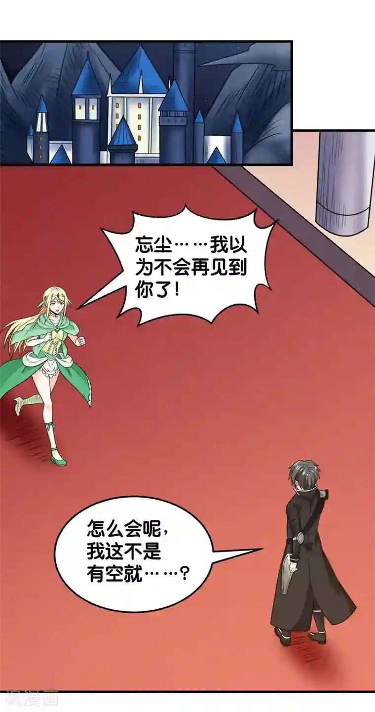 剑舞第76话 正式开启