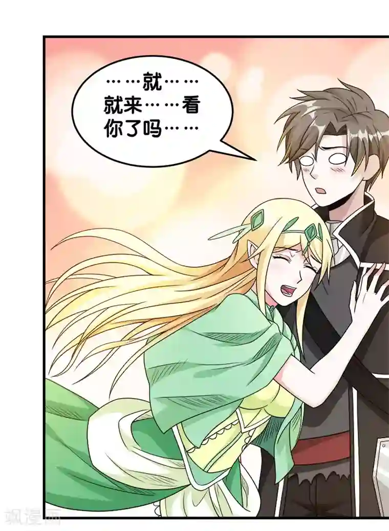 剑舞第76话 正式开启