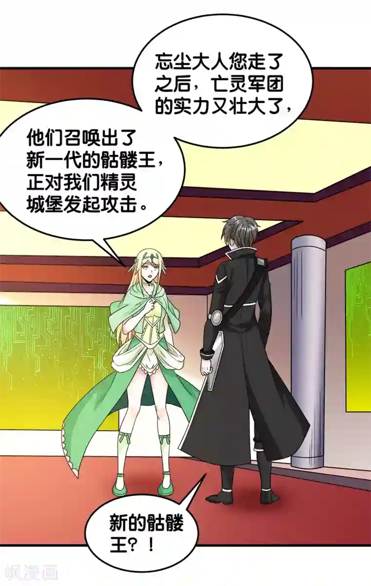 剑舞第76话 正式开启