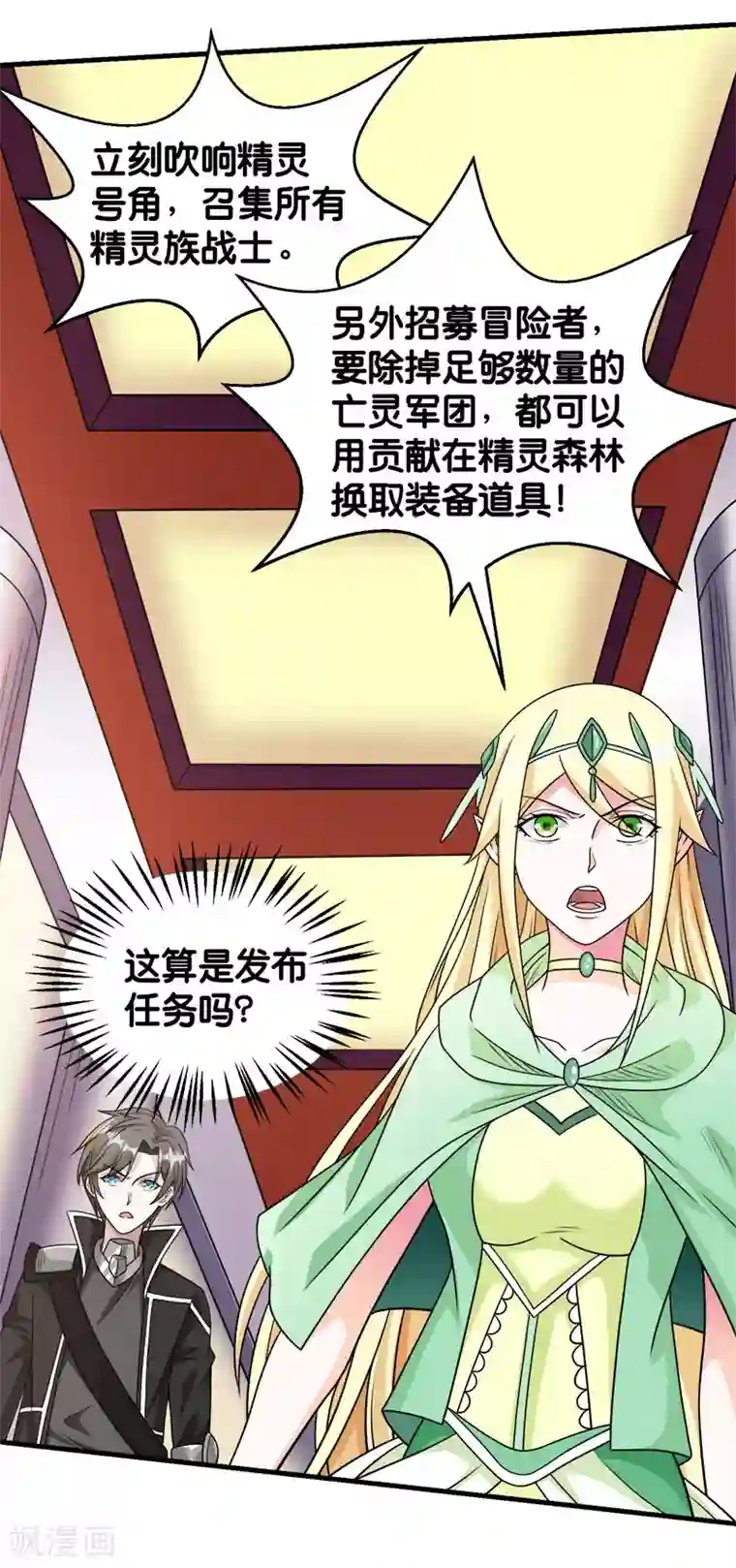 剑舞第76话 正式开启