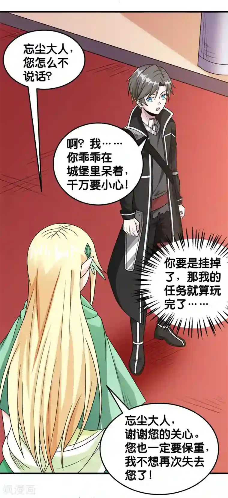 剑舞第76话 正式开启