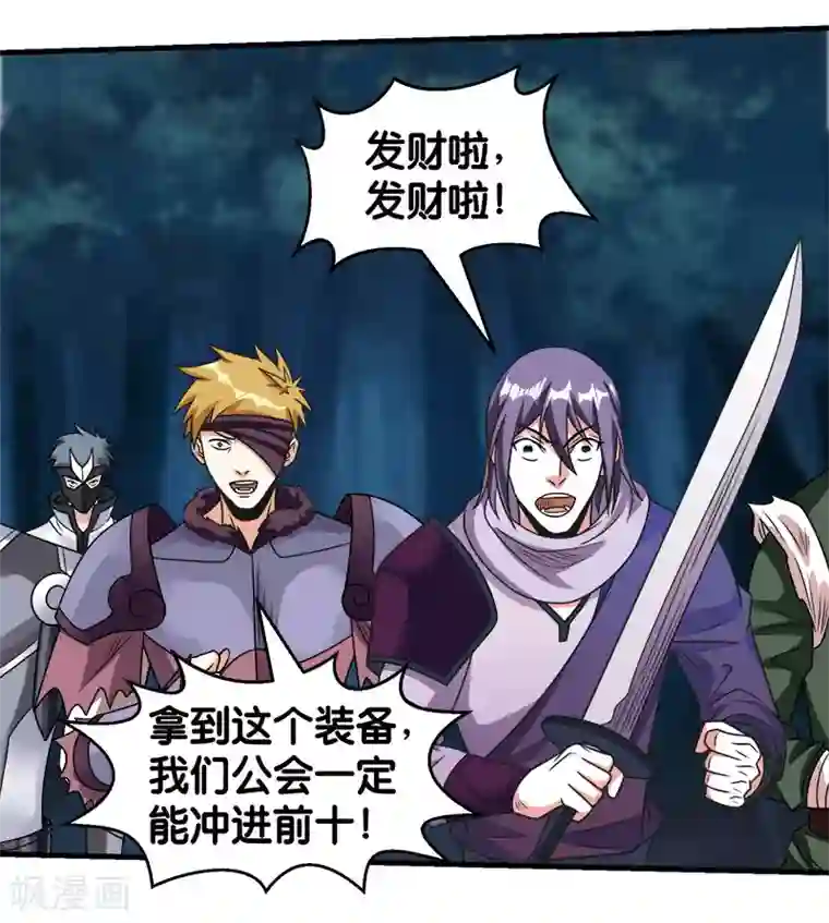 剑舞第76话 正式开启