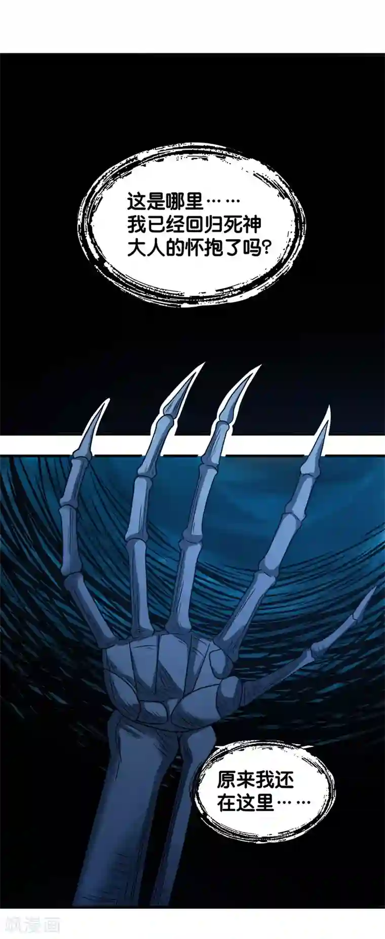 剑舞第77话 骷髅王