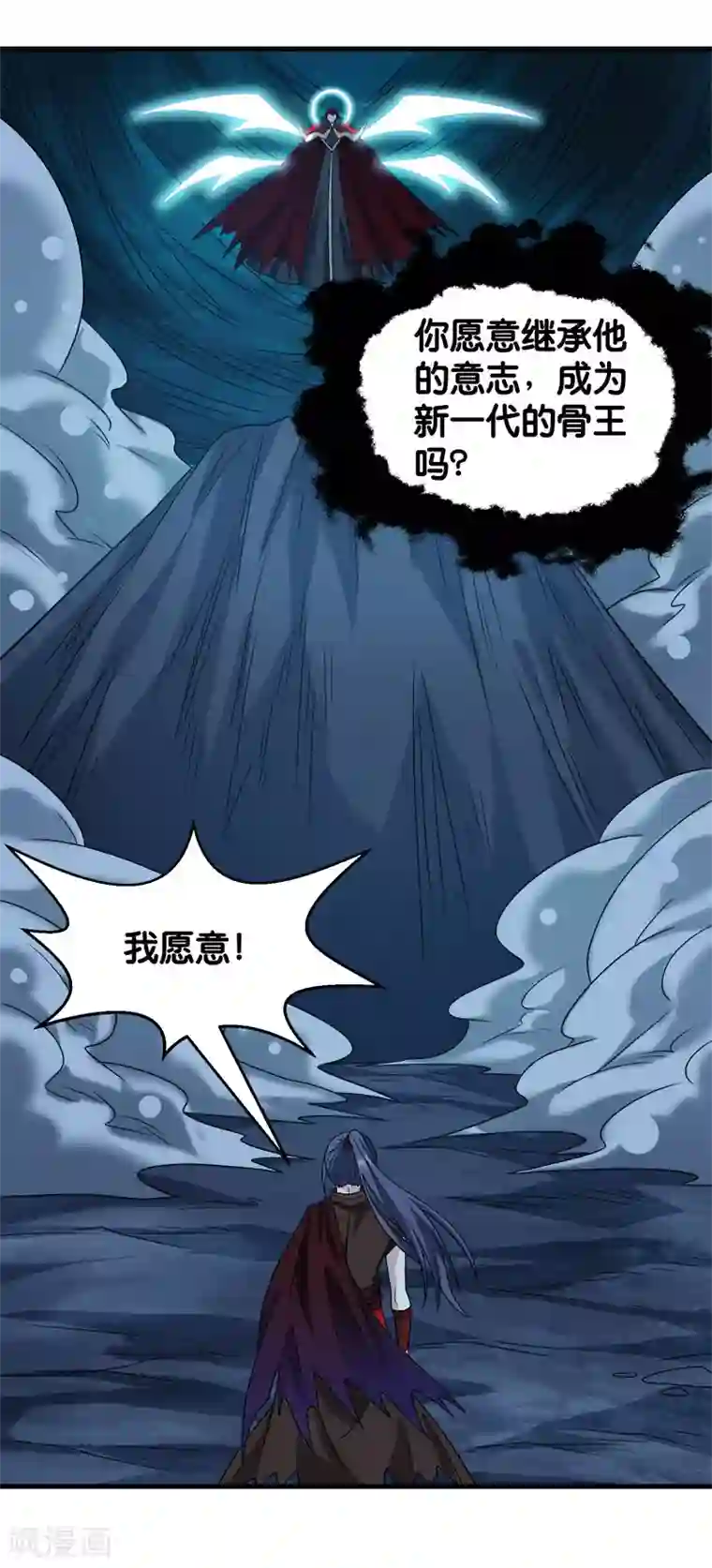剑舞第77话 骷髅王