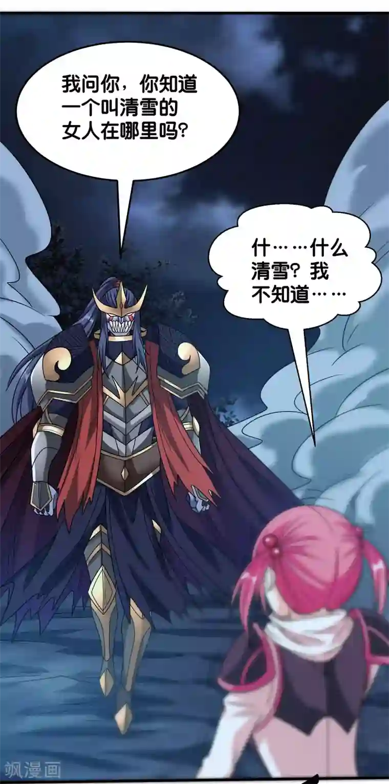 剑舞第77话 骷髅王