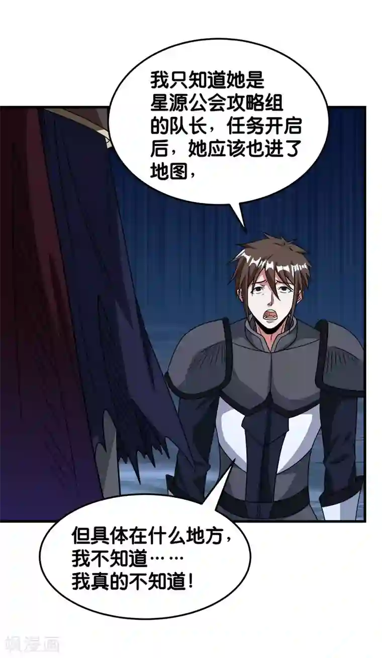 剑舞第77话 骷髅王