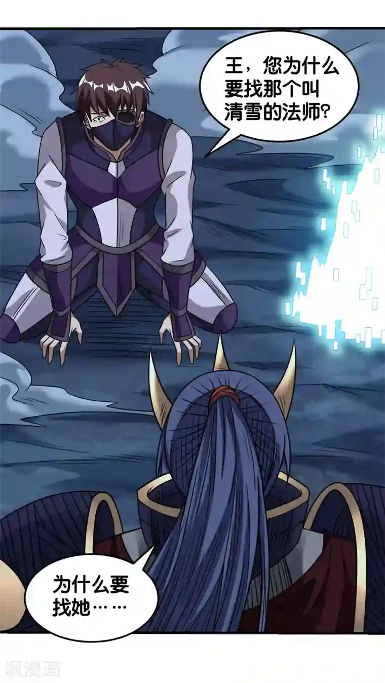 剑舞第77话 骷髅王