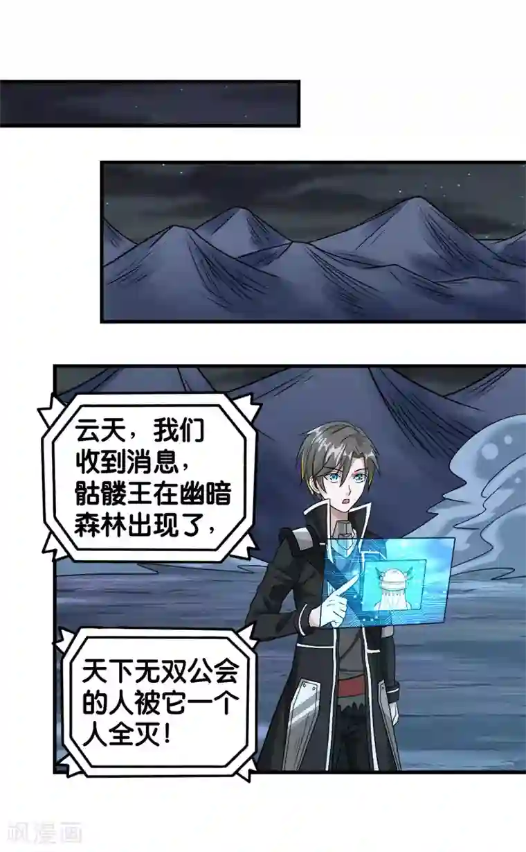 剑舞第77话 骷髅王