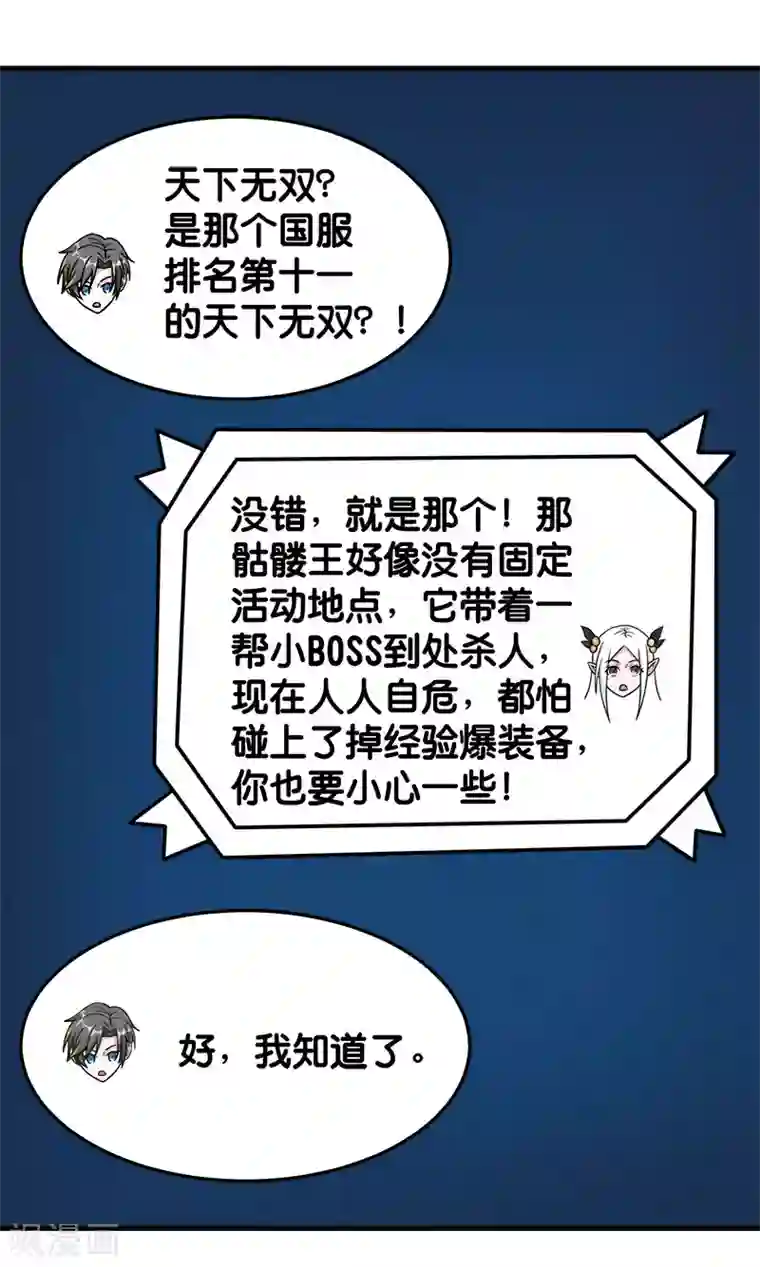 剑舞第77话 骷髅王