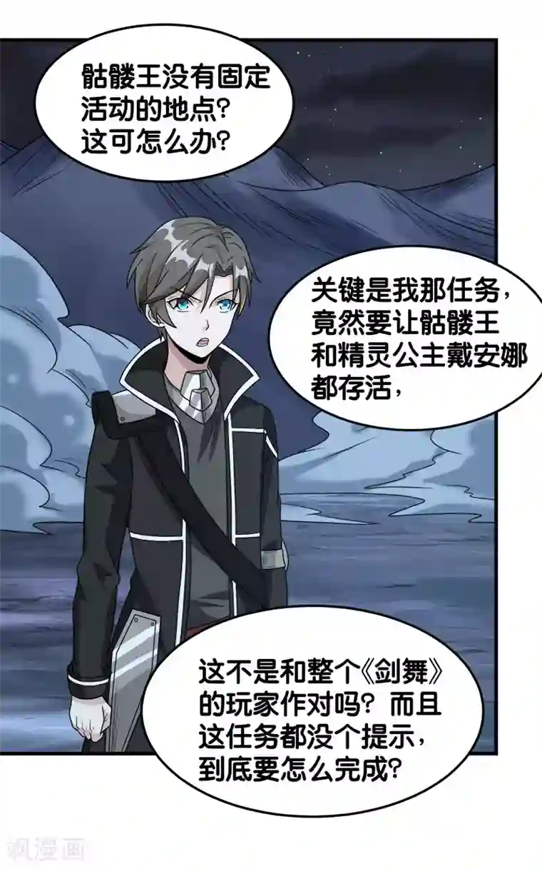 剑舞第77话 骷髅王