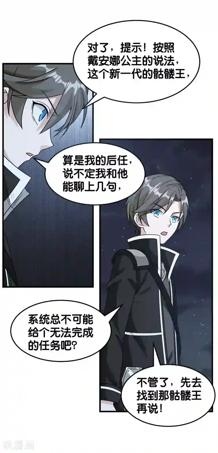 剑舞第77话 骷髅王