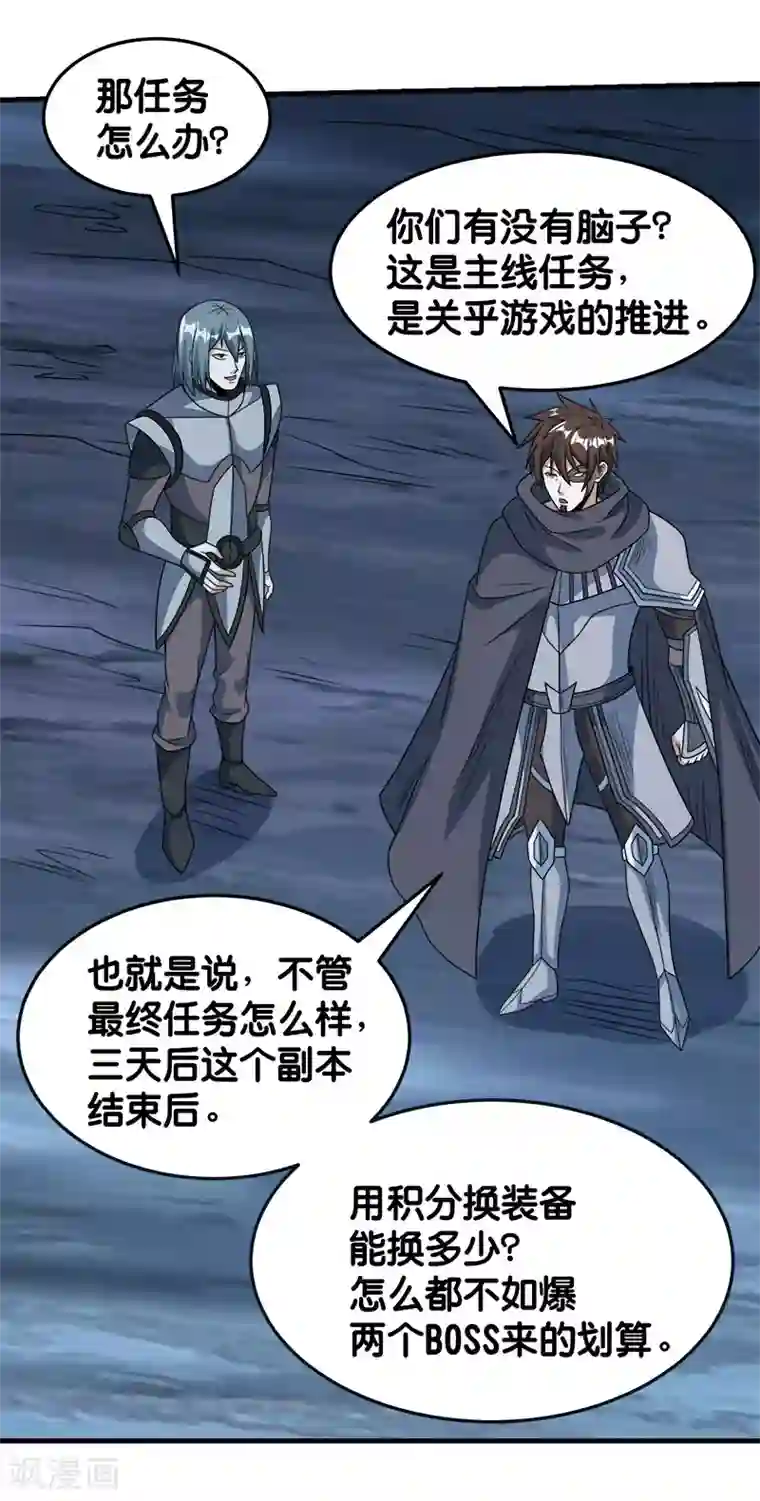 剑舞第77话 骷髅王