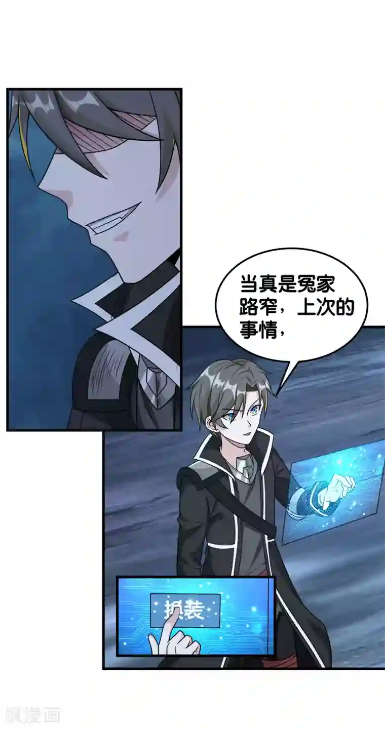 剑舞第77话 骷髅王