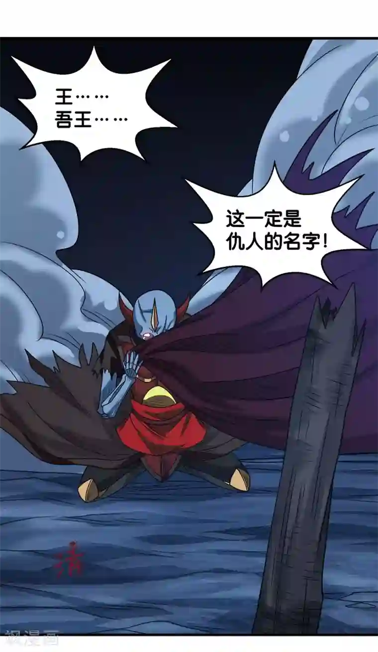 剑舞第77话 骷髅王