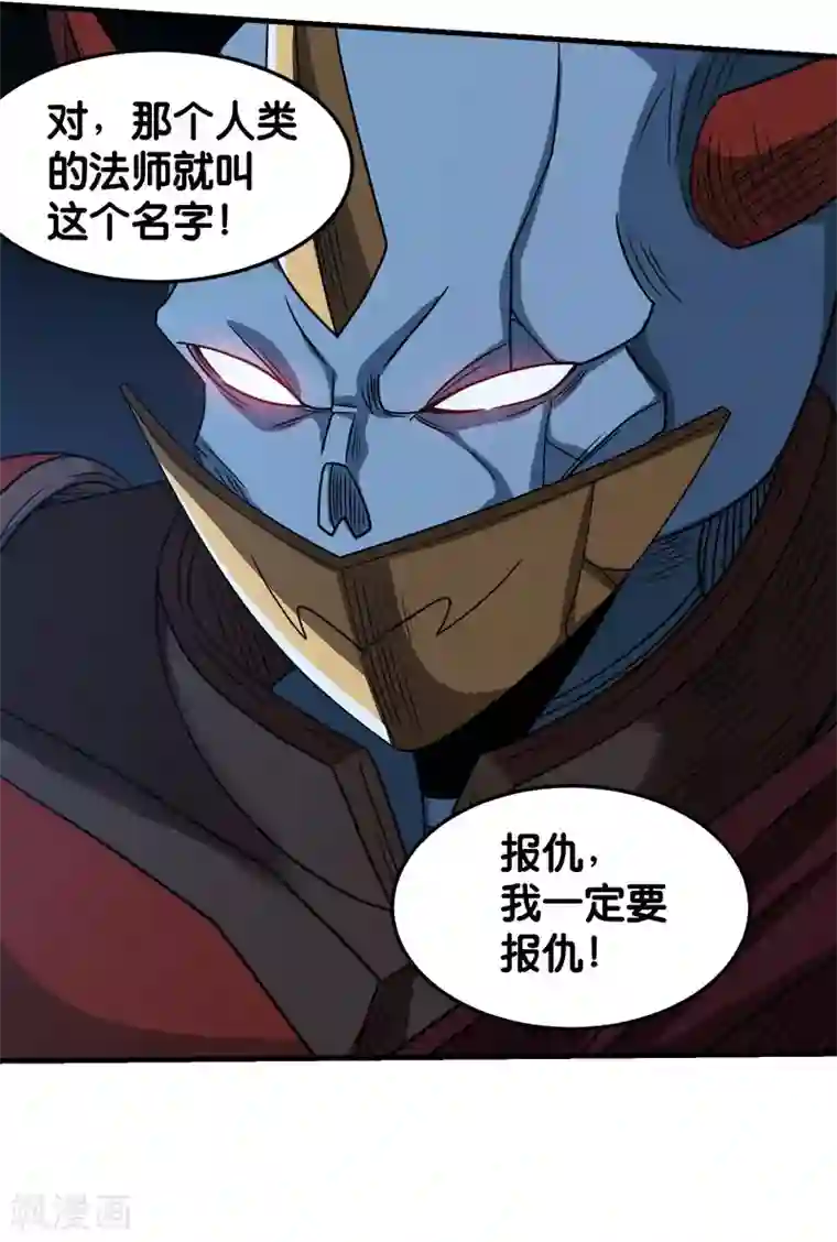 剑舞第77话 骷髅王