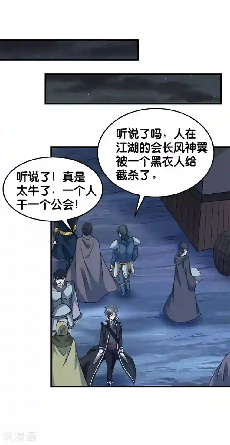 剑舞第78话 黑剑士