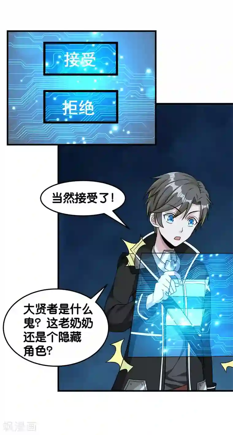 剑舞第78话 黑剑士