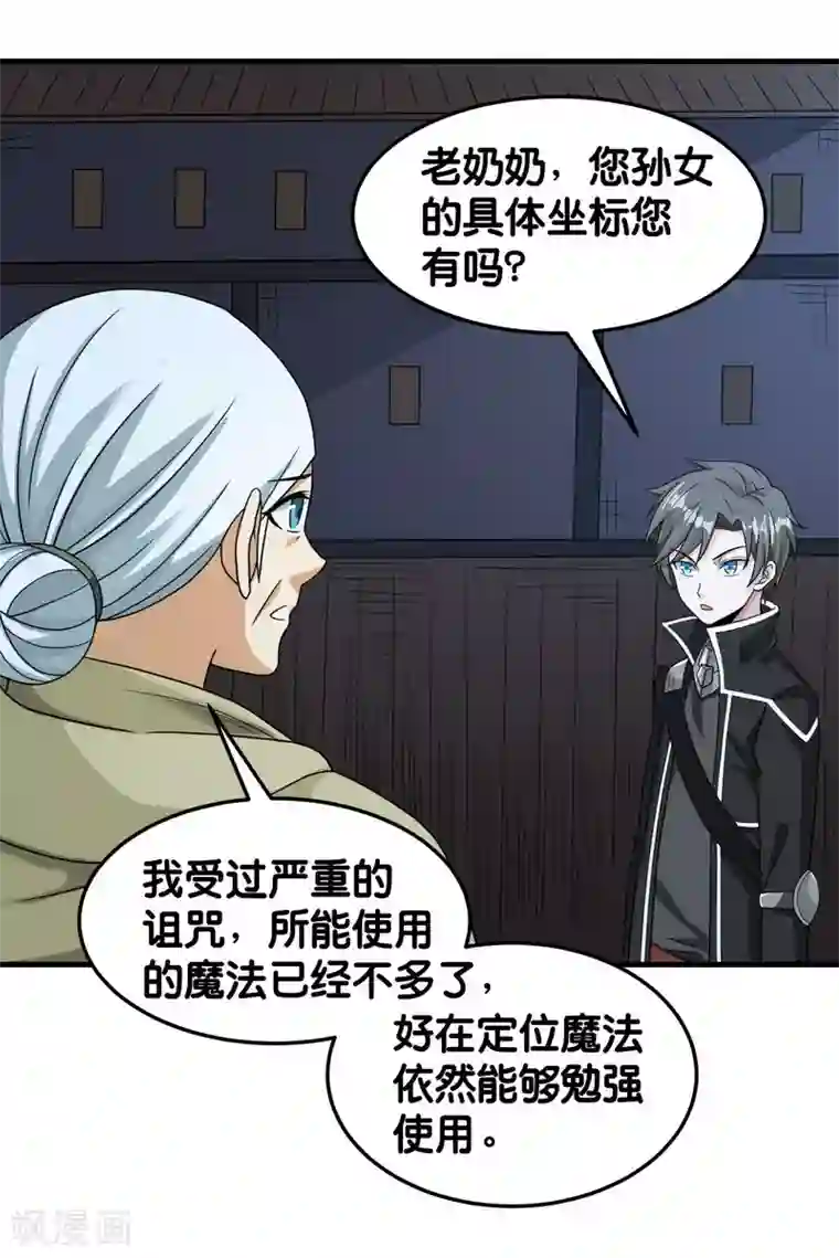 剑舞第78话 黑剑士