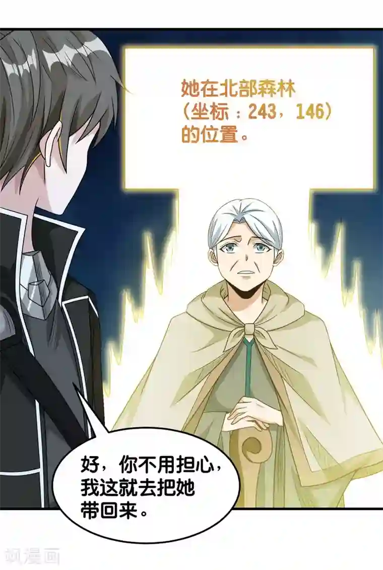 剑舞第78话 黑剑士