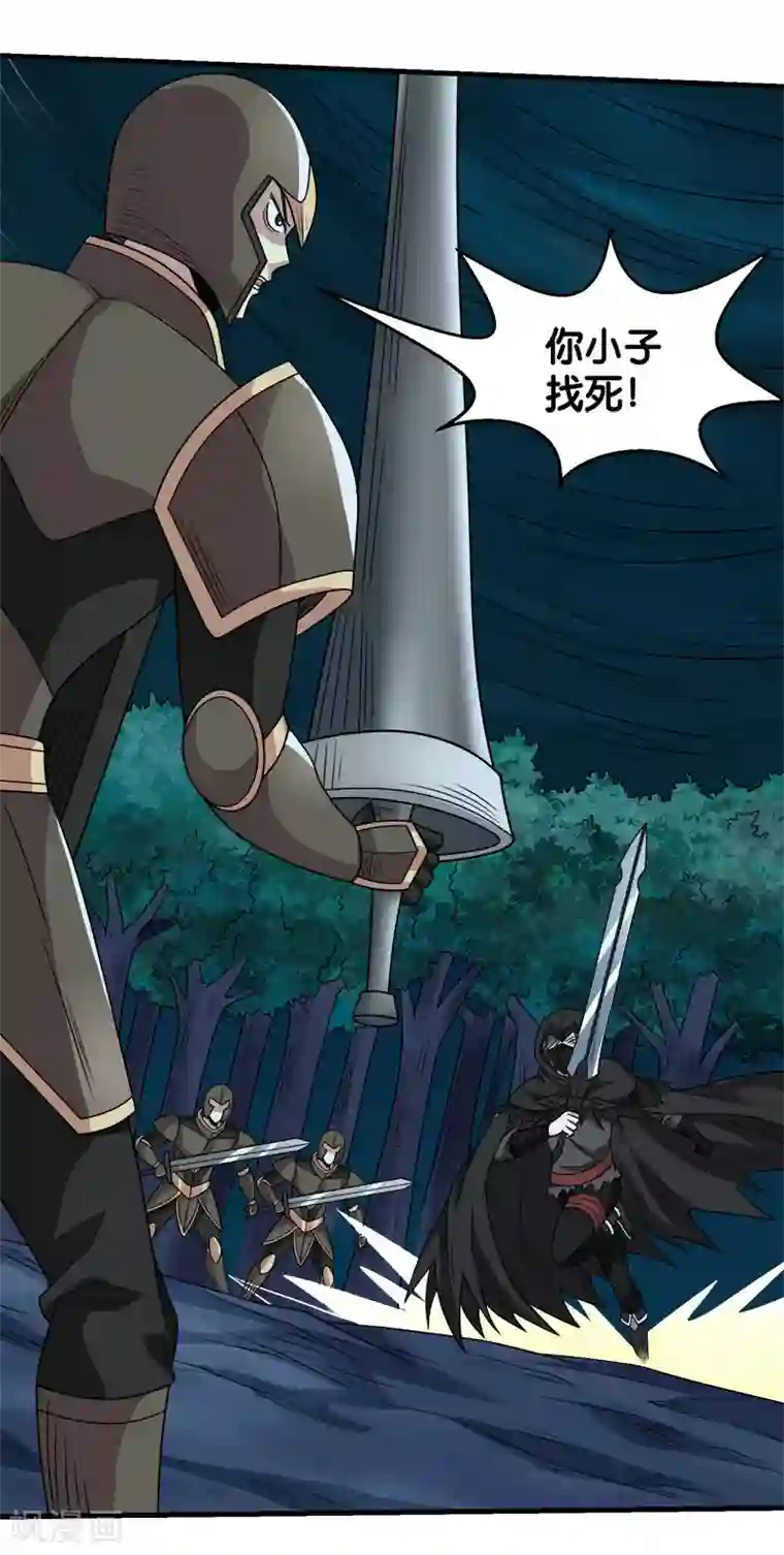 剑舞第78话 黑剑士