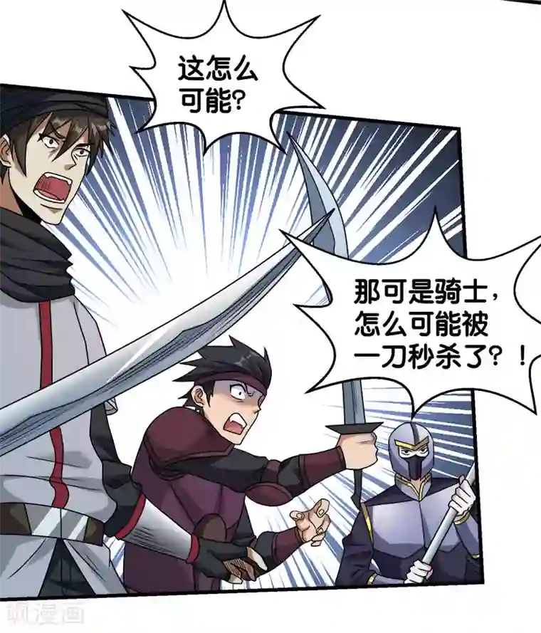 剑舞第78话 黑剑士