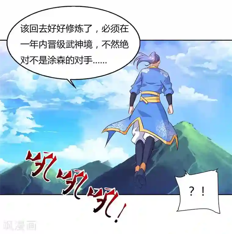 最强升级第101话 击杀灵兽
