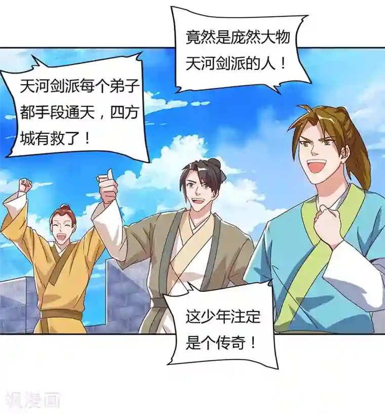 最强升级第101话 击杀灵兽