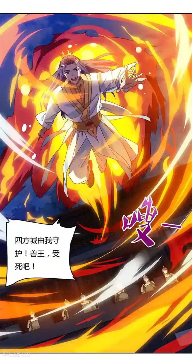 最强升级第101话 击杀灵兽