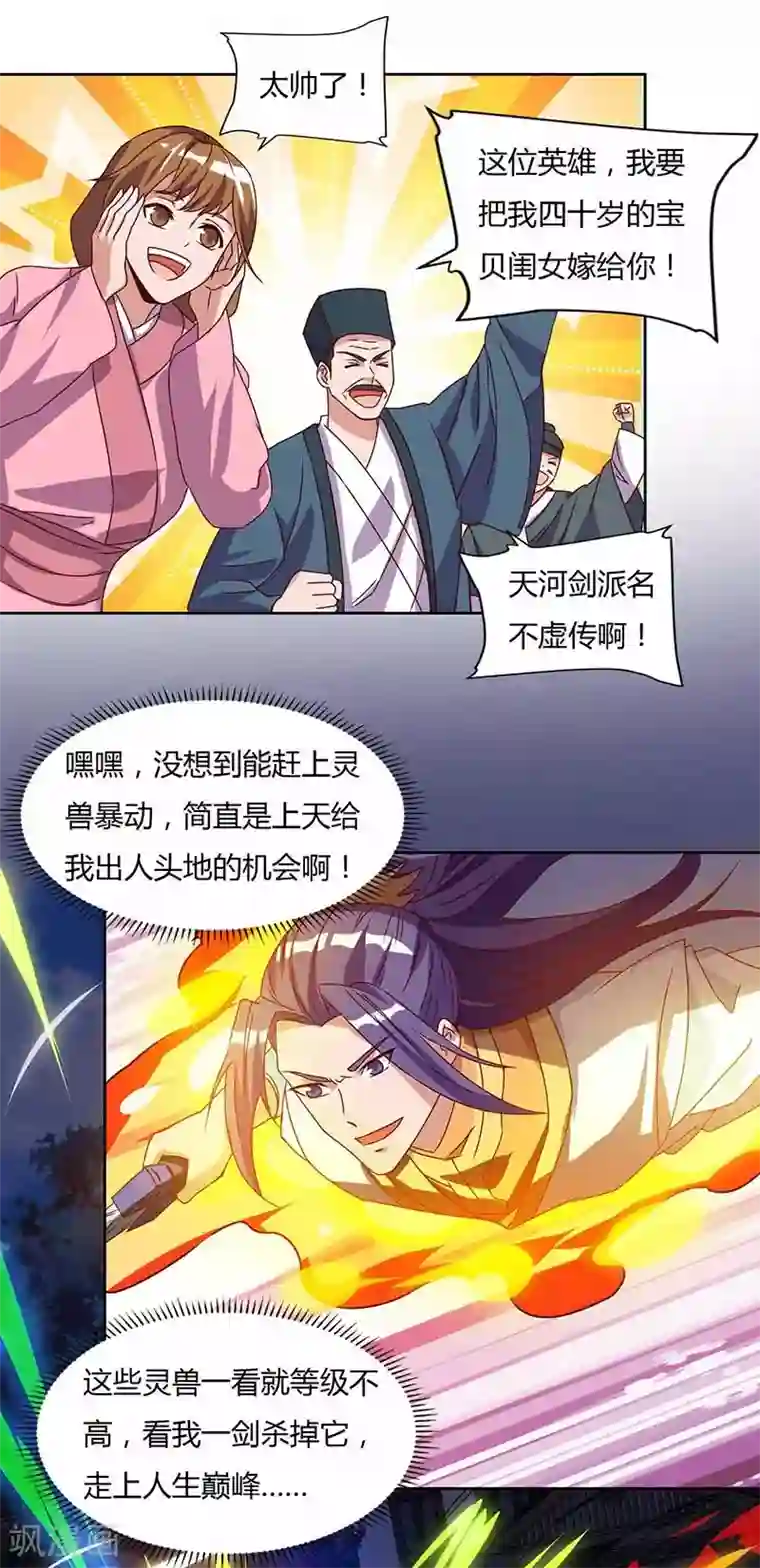 最强升级第101话 击杀灵兽