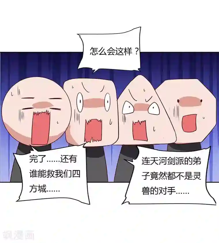 最强升级第101话 击杀灵兽