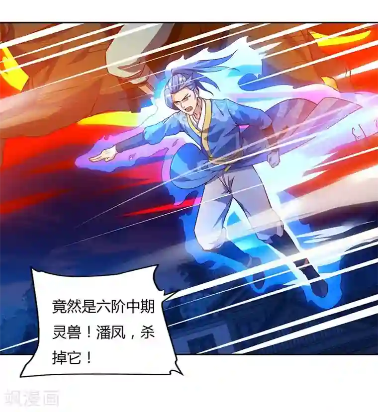 最强升级第101话 击杀灵兽