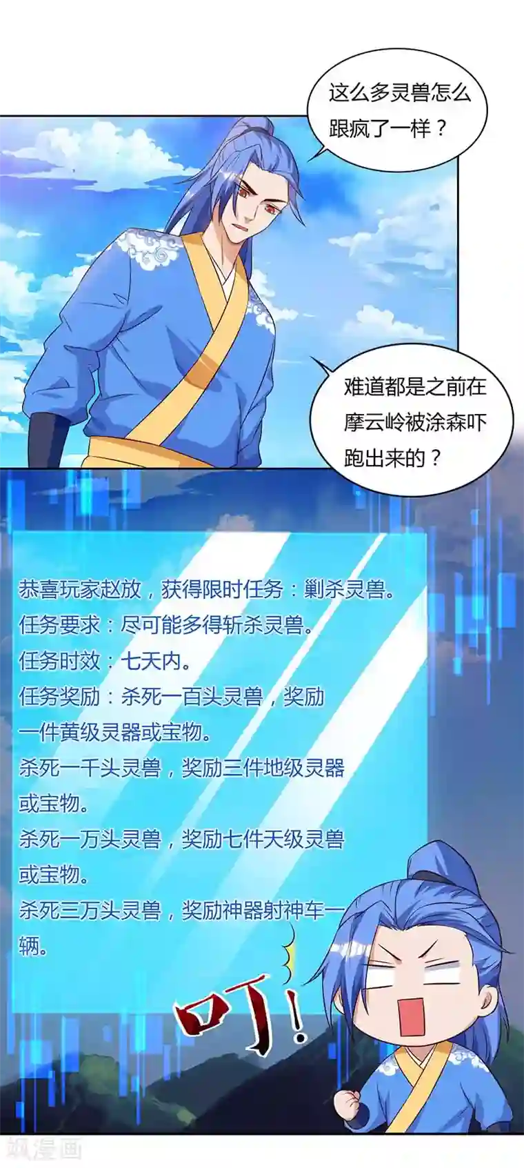 最强升级第101话 击杀灵兽