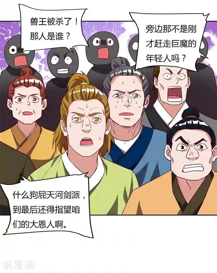 最强升级第101话 击杀灵兽