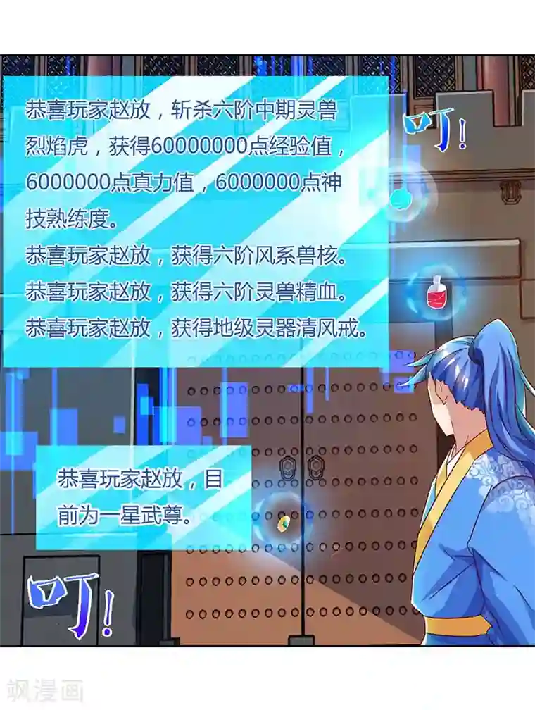 最强升级第101话 击杀灵兽