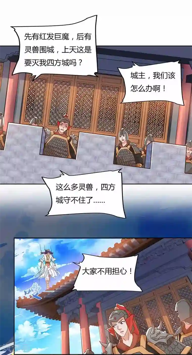 最强升级第101话 击杀灵兽