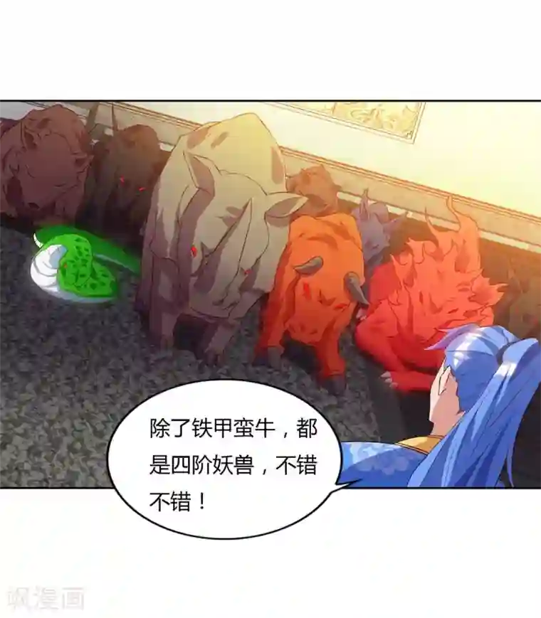 最强升级第102话 奔向下一个目标