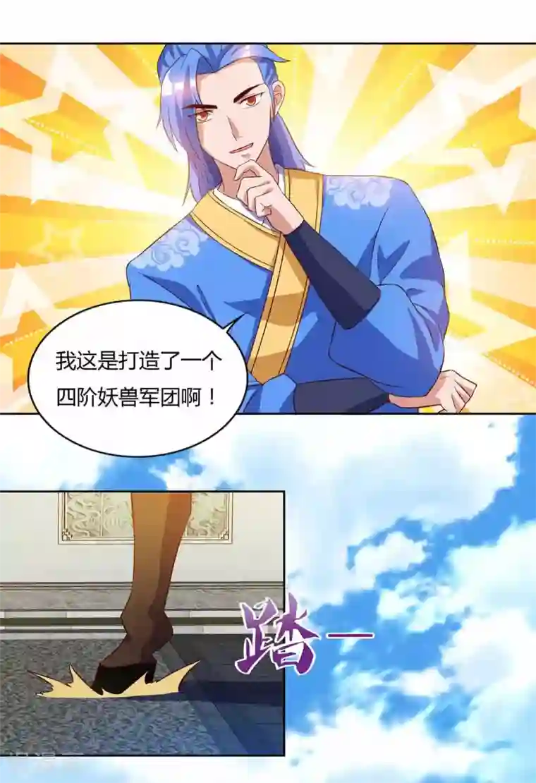 最强升级第102话 奔向下一个目标