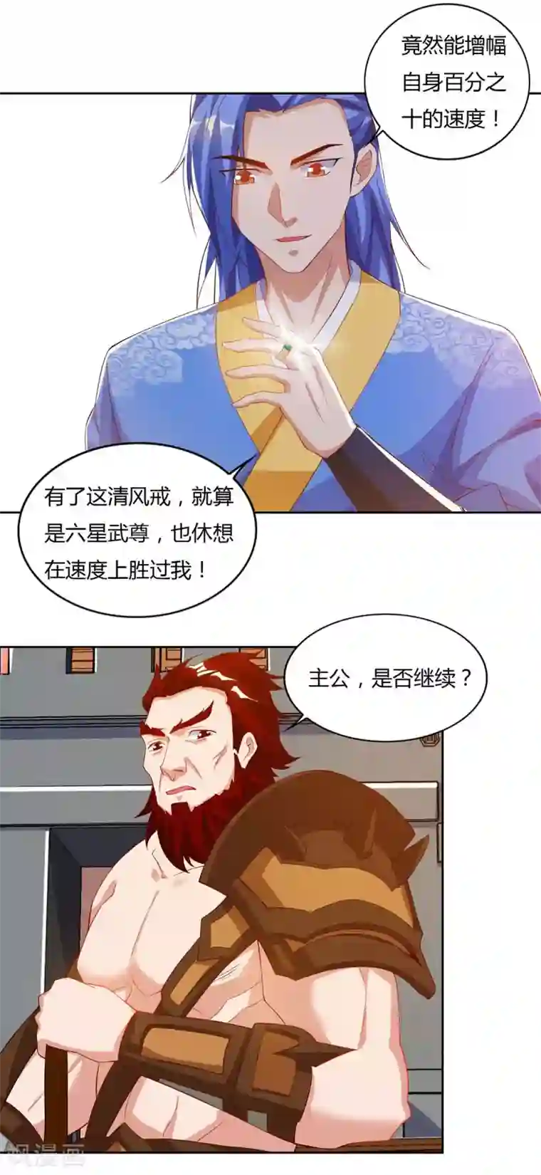 最强升级第102话 奔向下一个目标