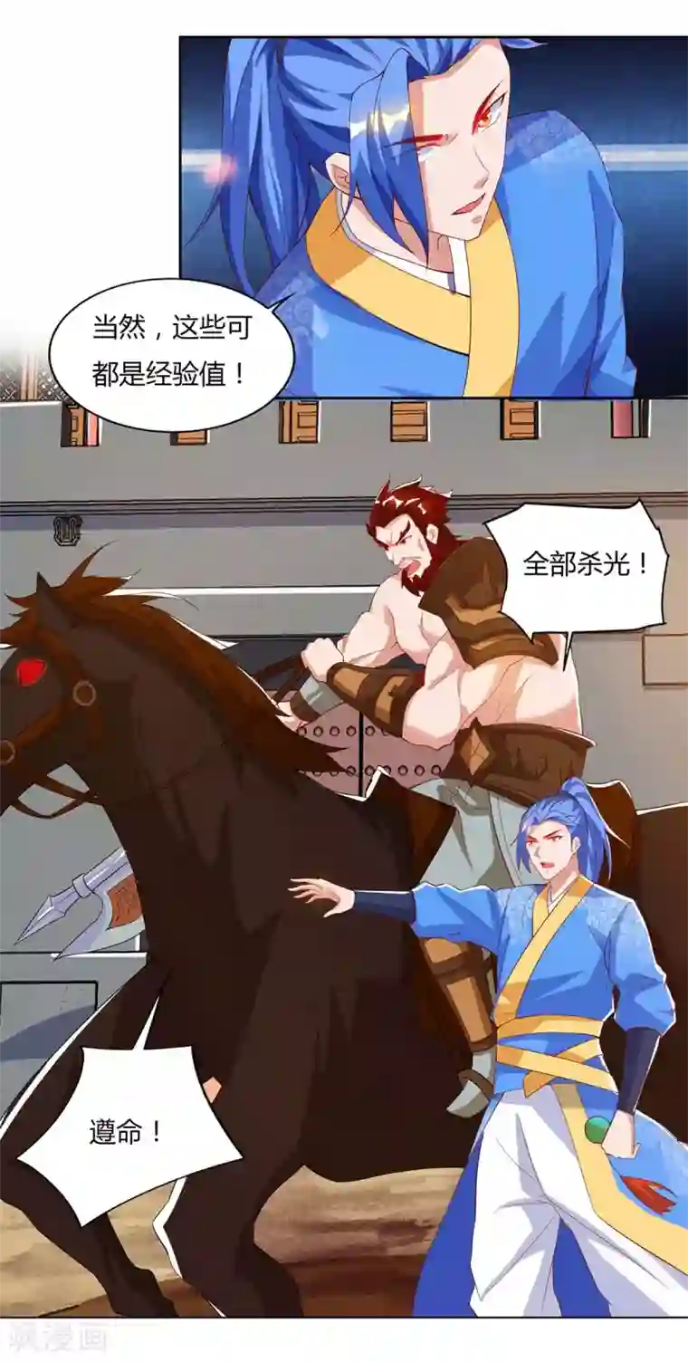 最强升级第102话 奔向下一个目标