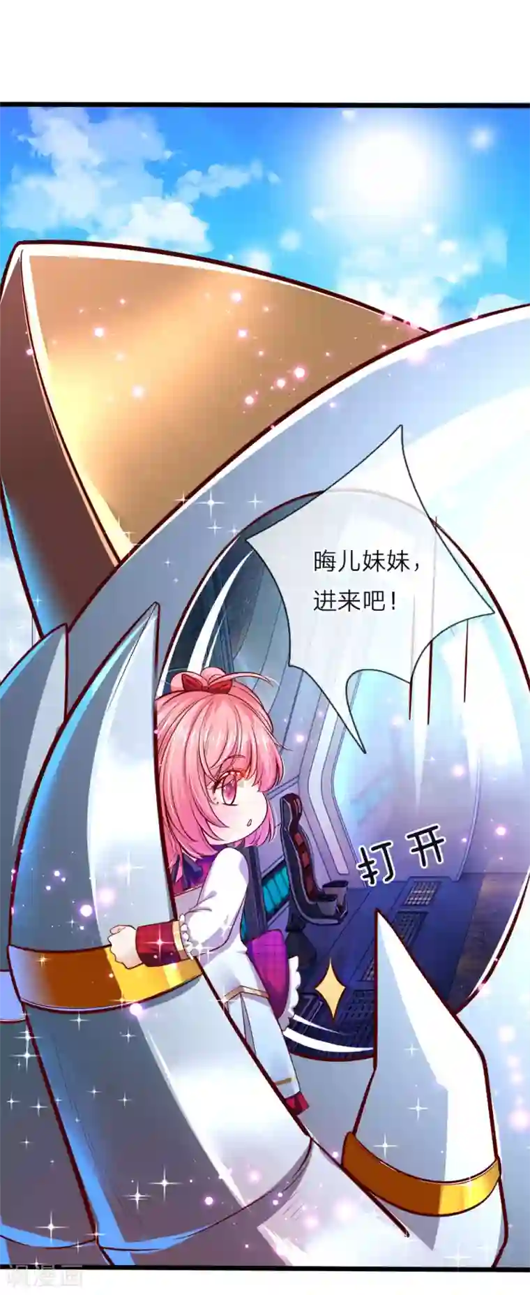 皇帝陛下的天价宝贝第67话 啊啊啊啊啊啊啊啊